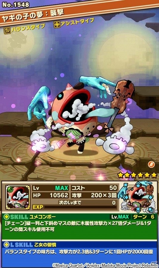 iOS/Android「サモンズボード」“ヤギの子の夢”や“くるみ割りの魔女”が待ち受ける「劇場版 魔法少女まどか☆マギカ」のコラボダンジョンが登場の画像5