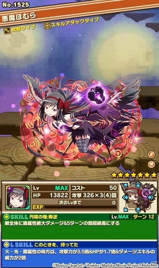 iOS/Android「サモンズボード」“ヤギの子の夢”や“くるみ割りの魔女”が待ち受ける「劇場版 魔法少女まどか☆マギカ」のコラボダンジョンが登場の画像7