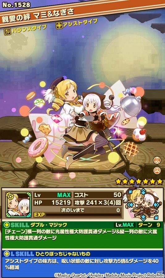 iOS/Android「サモンズボード」“ヤギの子の夢”や“くるみ割りの魔女”が待ち受ける「劇場版 魔法少女まどか☆マギカ」のコラボダンジョンが登場の画像8