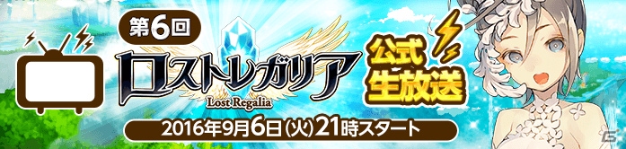 iOS/Android「ロストレガリア」アニメ「オーバーロード」とのコラボが実施決定―本日のニコ生にて詳細が発表！の画像2