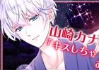 杉田智和さんら声優陣21人が参加したiOS/Android「スタンドマイヒーローズ」が配信開始