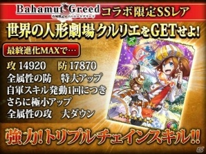 GREE「攻城戦記◆バハムートグリード」と「神魔×継承！ラグナブレイク」にてコラボキャンペーンが開催！の画像3