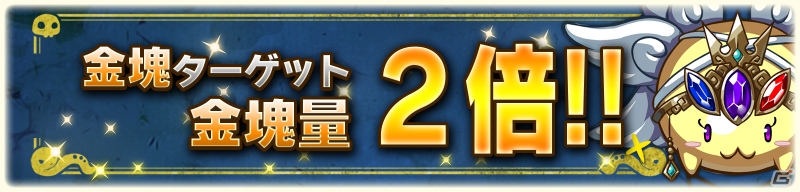 iOS/Android「アニマル×モンスター」ベルゼボアの秋は食欲?イベント「秋の感謝祭」が開催