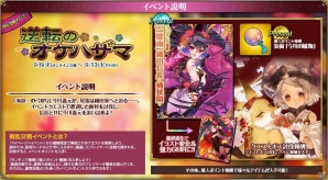 PC「戦国武将姫 MURAMASA 乱」戦乱交戦イベント「逆転のオケハザマ」が開催の画像2