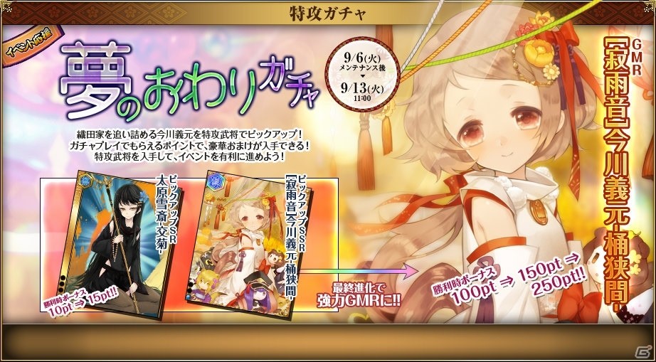 PC「戦国武将姫 MURAMASA 乱」戦乱交戦イベント「逆転のオケハザマ」が開催の画像7