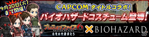 「ブレス オブ ファイア 6」カプコンタイトルコラボ「バイオハザード」が実施の画像1