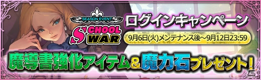 iOS/Android「魔法図書館キュラレ」にて「School War」ストーリー後編が開放！の画像6