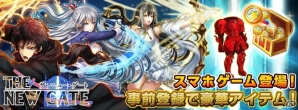 iOS/Android「THE NEW GATE」事前登録が開始！伊瀬茉莉也さんナレーションのPVも公開の画像1