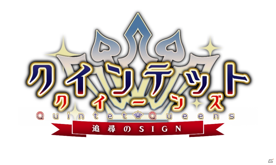 「アンジュ・ヴィエルジュ～ガールズバトル～」シオン・パルティが報酬のイベント「クインテット・クイーンズ～追尋のSIGN～」が開催！の画像1
