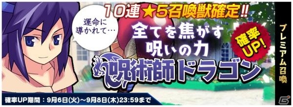 iOS/Android「トリックスター 召喚士になりたい」PC版キャラ「呪術師ドラゴン」が確率UPで登場の画像1