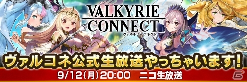 iOS/Android「ヴァルキリーコネクト」累計300万DL記念キャンペーンが順次開催の画像4