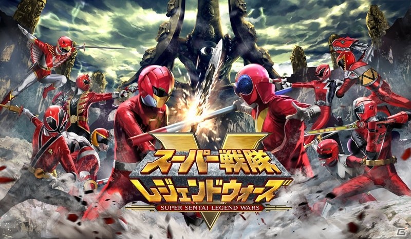 iOS/Android「スーパー戦隊レジェンドウォーズ」が本日配信！事前登録報酬も配布開始の画像1