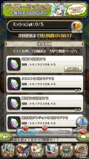 iOS/Android「ワールドクロスサーガ -時と少女と鏡の扉-」報酬が手に入るミッション機能＆トレジャーハント機能が追加の画像2