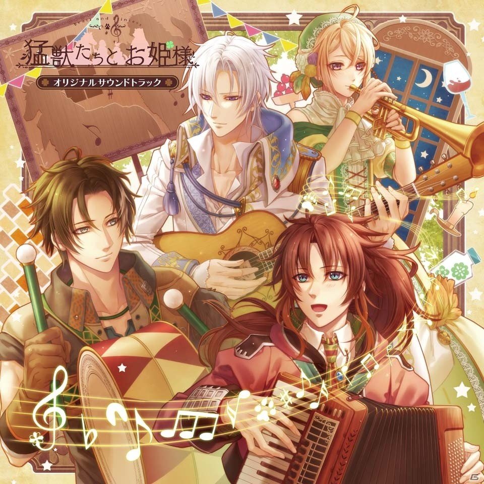 BGM、OPテーマ＆EDテーマをフルサイズで収録した「猛獣たちとお姫様 オリジナルサウンドトラック」が本日発売！記念イベントも開催決定の画像1