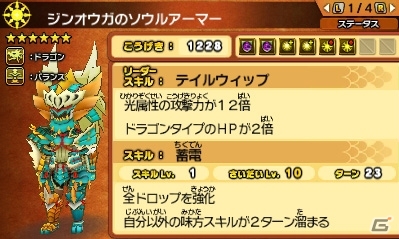 3DS「パズドラクロス 神の章／龍の章」にて「モンスターハンター ストーリーズ」コラボダンジョン第2弾が配信の画像7