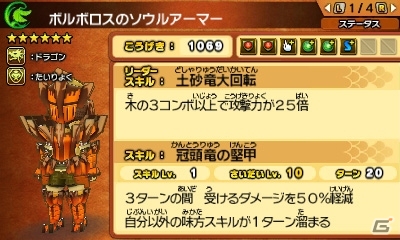 3DS「パズドラクロス 神の章／龍の章」にて「モンスターハンター ストーリーズ」コラボダンジョン第2弾が配信の画像8