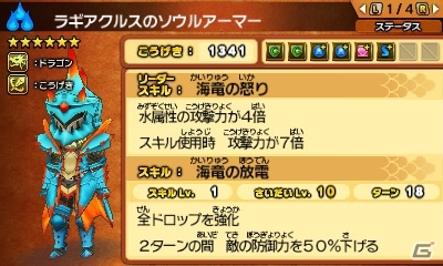 3DS「パズドラクロス 神の章／龍の章」にて「モンスターハンター ストーリーズ」コラボダンジョン第2弾が配信の画像9