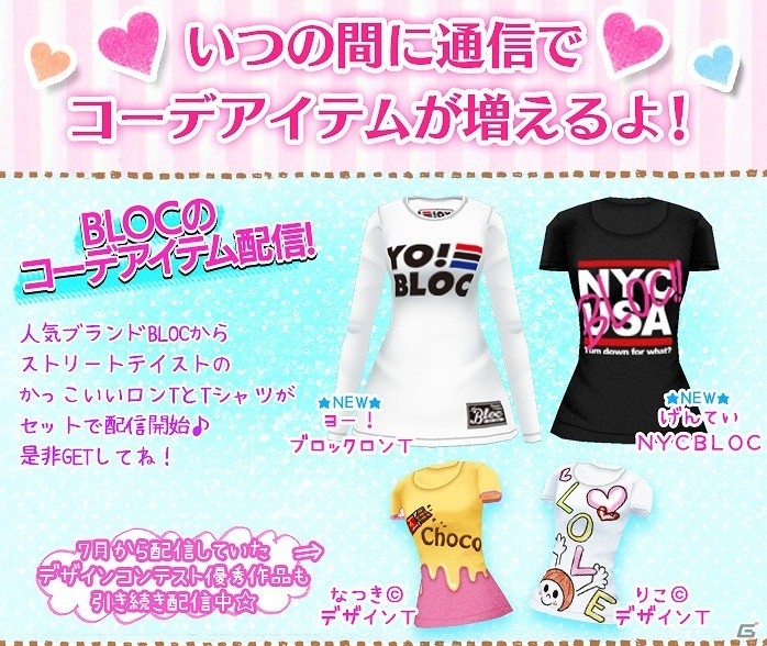 3DS「ニコ☆プチ ガールズランウェイ」人気ブランドBLOCのコーデアイテムが配信！の画像1