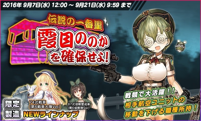 PC/Android「りっく☆じあ～す」ハンゲームでサービス開始！イベント「伝説の一番星『霞目ののか』を確保せよ！」もの画像1