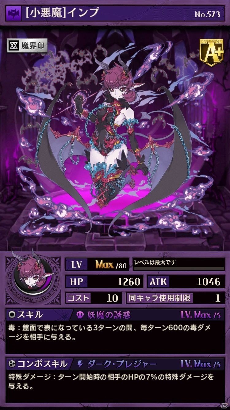 iOS/Android「逆転オセロニア」決戦イベント「決戦！インプ」が9月9日より開催！刃鎧竜・ラムシオン＆弁財天もチェックの画像4