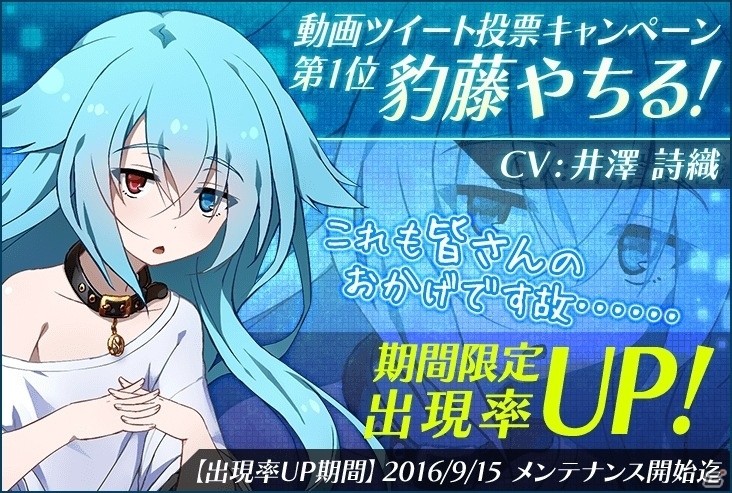 iOS/Android版「感染×少女」ユーザー投票第1位「豹藤やちる（CV：井澤詩織）」の出現確率がアップの画像6