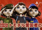 PS4「トゥモロー チルドレン」が配信開始！同市諸君に向けた「トモチル愛国者の会」＆サントラアプリも公開