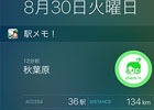 iOS版「ステーションメモリーズ！」ウィジェット機能が実装