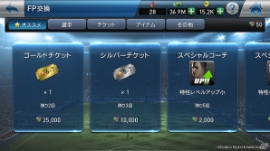iOS/Android「ウイニングイレブン クラブマネージャー」新機能「FP交換」の追加を含むアップデートが実施の画像2