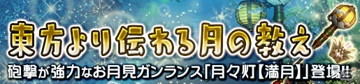 「モンスターハンター フロンティアG」遷悠防具強化計画、Fフォトコンテスト2016、第2回歌姫狩衛戦など多数実施の画像4