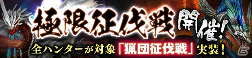 「モンスターハンター フロンティアG」遷悠防具強化計画、Fフォトコンテスト2016、第2回歌姫狩衛戦など多数実施の画像8