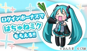 iOS/Android「ユニゾンリーグ」にて初音ミク「マジカルミライ 2016」開催記念コラボがスタートの画像2