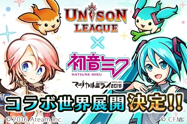 iOS/Android「ユニゾンリーグ」にて初音ミク「マジカルミライ 2016」開催記念コラボがスタートの画像1