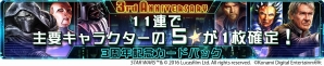 iOS/Android「スター・ウォーズ フォース コレクション」最高レアリティの「ハン・ソロ」「カイロ・レン」が確定するカードパックが登場！の画像4