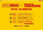 「リングドリーム 女子プロレス大戦」×「TOWERanime」コラボ内容の一部が公開！ユニット「backdrops」の1stシングル「Don'tFly」がCD発売決定