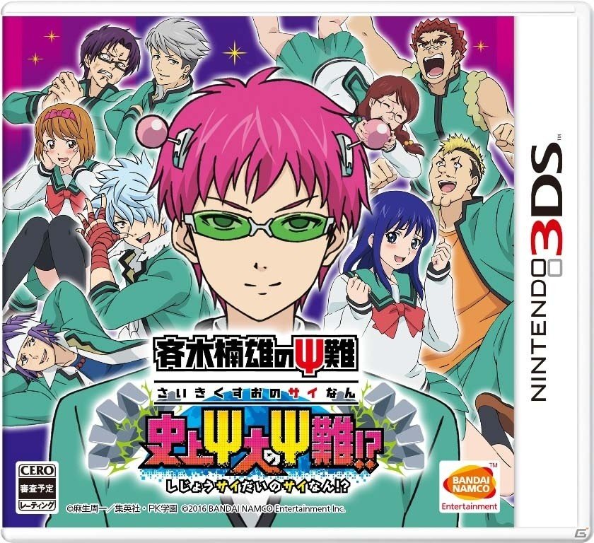 3DS「斉木楠雄のΨ難 史上Ψ大のΨ難！？」が11月10日に発売決定！原作ライクなシチュエーションや初回封入特典が明らかにの画像1