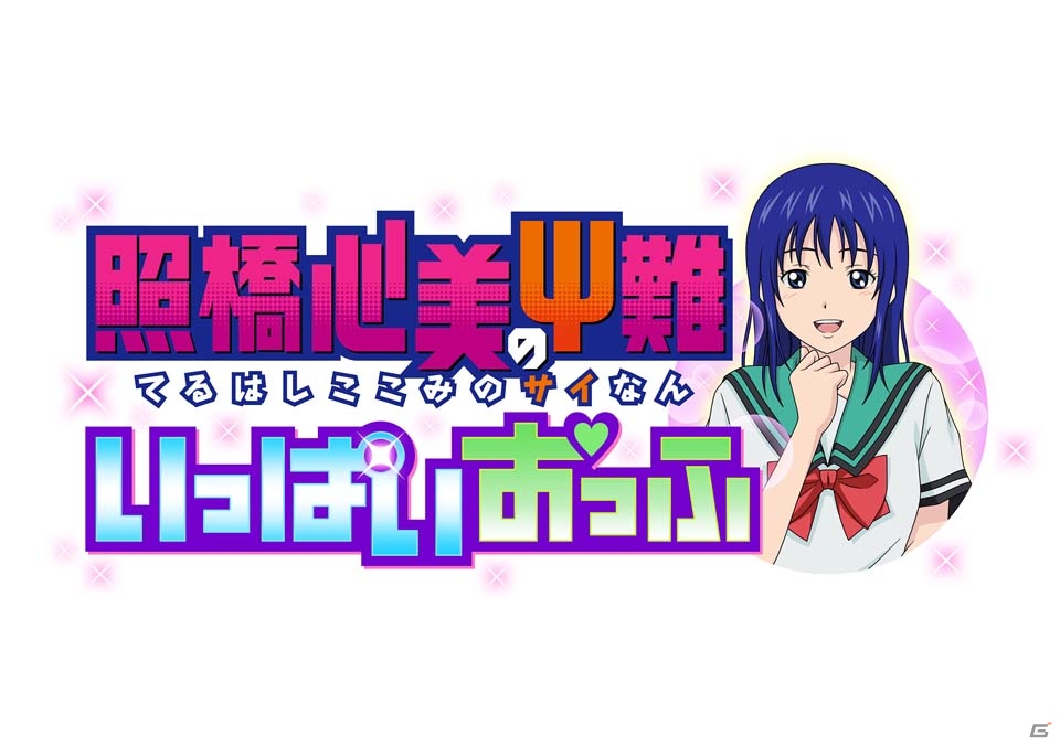 3DS「斉木楠雄のΨ難 史上Ψ大のΨ難！？」が11月10日に発売決定！原作ライクなシチュエーションや初回封入特典が明らかにの画像26