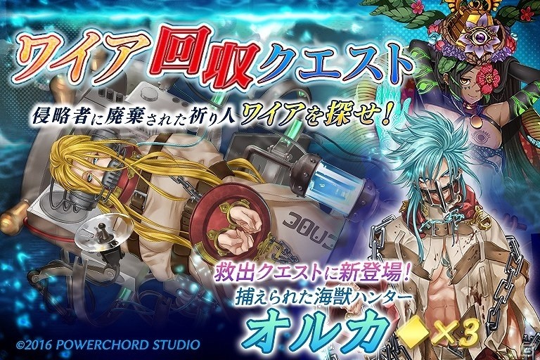 iOS/Android「ユバの徽」期間限定回収クエスト「棄てられたワイア」が開催！機械兵を倒して祈り人ワイアを救出せよの画像1
