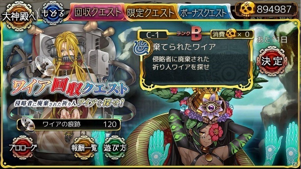 iOS/Android「ユバの徽」期間限定回収クエスト「棄てられたワイア」が開催！機械兵を倒して祈り人ワイアを救出せよの画像7