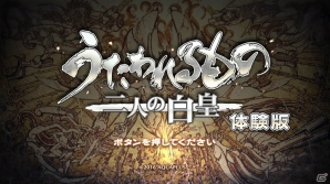 PS4/PS3/PS Vita「うたわれるもの 二人の白皇」ゲーム序盤がプレイできる体験版が配信開始！の画像1