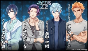 「カクテル王子」前野智昭さん、沢城千春さん、広瀬裕也さん、手塚ヒロミチさんが出演決定！担当キャラクターのプロフィールも公開の画像1