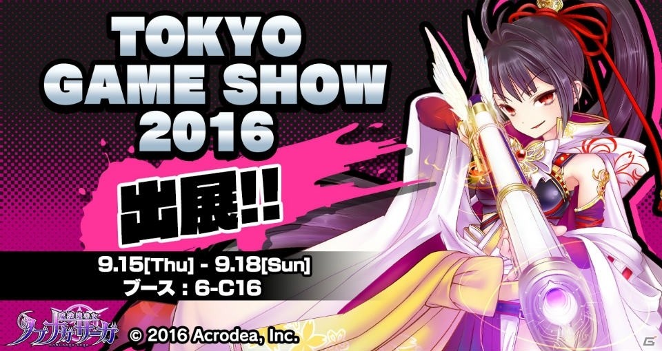 iOS/Android「魔法陣少女 ノブナガサーガ」が東京ゲームショウ2016に初出展！シリアルコード付き名刺カードのプレゼントもの画像1