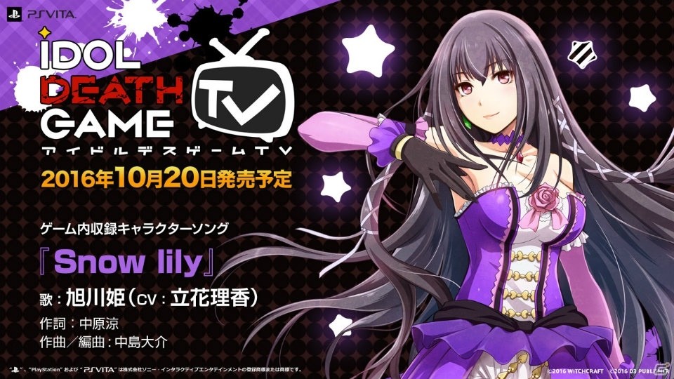 PS Vita「アイドルデスゲームTV」テーマソング＆旭川姫のキャラクターソングが公開！の画像1