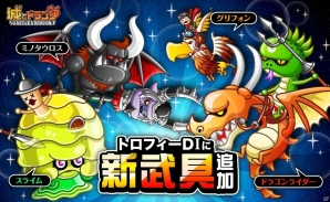 iOS/Android「城とドラゴン」新たに4キャラクターのトロフィーバトル「DIクラス」が解放！の画像1