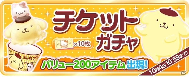 iOS/Android「ハローキティ アイスライフ」ポムポムプリンのアバターが手に入る1周年記念イベントが開催！の画像4