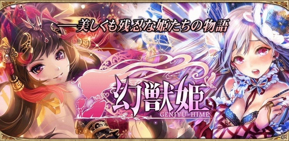 マイネット「幻獣姫」がmobcastプラットフォームにてサービス開始―今後はサードパーティの参画も促進の画像1