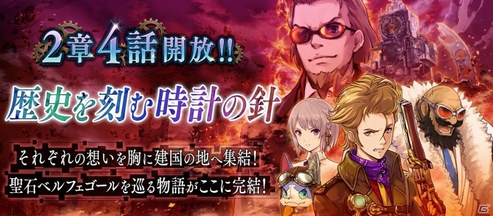 iOS/Android「誰ガ為のアルケミスト」ストーリー第2章最終話が配信開始の画像1