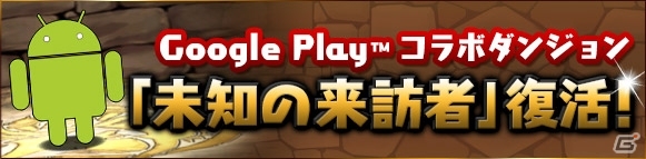 iOS/Android「パズル＆ドラゴンズ」Android版リリース4周年記念イベントが9月9日より開催の画像3