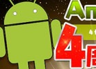 iOS/Android「パズル＆ドラゴンズ」Android版リリース4周年記念イベントが9月9日より開催