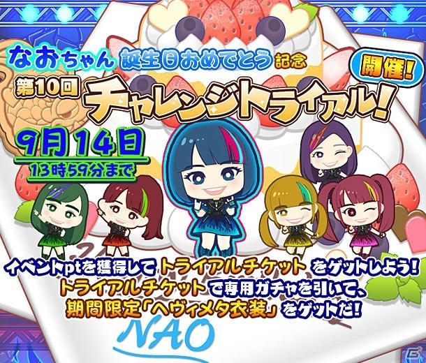 iOS/Android「しゃちほこ～る」咲良菜緒さんの誕生日を記念したイベントが開催！の画像2