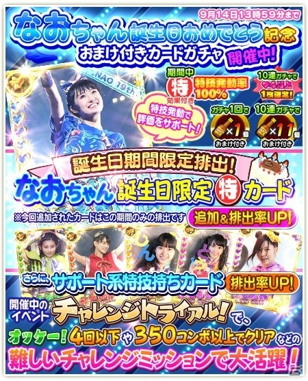 iOS/Android「しゃちほこ～る」咲良菜緒さんの誕生日を記念したイベントが開催！の画像5